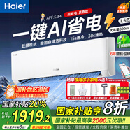 海爾（Haier）凈省電空調(diào)1.5匹快速冷暖一級(jí)能效節(jié)能變頻壁掛式空調(diào)一鍵AI省電除菌靜音防直吹家用臥室空調(diào) 1.5匹 一級(jí)能效 【凈省電】一天兩度電+自清潔