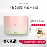 聞棠面膜wt小海棠涂抹面膜補水保濕改善暗沉膚色聞堂緊致舒緩面膜 1瓶裝 正常規格