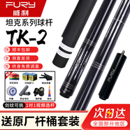 FURY威利臺球桿梅林法杖二代大頭黑刃兵主火云起源永恒明月威力tw斷月 威利TK坦克2光把