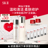 SK-II神仙水230ml+清瑩露160ml化妝品sk2護(hù)膚品套裝禮盒生日禮物skii