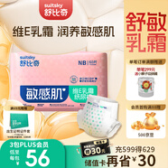 舒比奇【新生兒頂配】維E敏感肌紙尿褲NB60片(5kg以下)嬰兒尿不濕柔軟