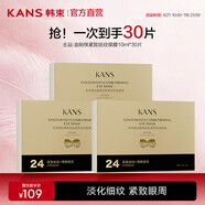 韓束（KAN’S）面膜護膚品金剛俠黃金面膜提拉緊致補水保濕套裝禮物送女友送媽媽 【撫紋眼膜】25ml*30
