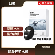 LBR【京倉配送】護膚品套裝四部曲氨基酸控油潔面滋潤保濕補水乳男士 LBR深海面膜1盒/10片
