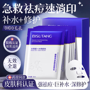 BEAI水晶番茄面膜赫韋白番茄雪抗皺淡紋保濕補(bǔ)水同款熬夜鉑德暗沉 水楊酸祛痘面膜【10片】