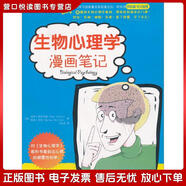 正版舊書 生物心理學(xué)漫畫筆記[英]阿**索，[英]貝倫中國人民大學(xué)出版社