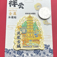 全國合金城市冰箱貼旅游紀念品禮品北京杭州上海伴手禮居家裝飾品 合金湖南鳳凰古城