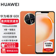 華為暢享60x 新品華為鴻蒙智能手機 全網(wǎng)通 7000mAh大電池 6.95英寸大屏大音量大內存 丹霞橙 512GB 官方標配