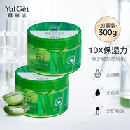 雅麗潔（YALGET）蘆薈膠補水保濕蘆薈膏毛孔保濕霜滋潤噴霧曬后護膚凝膠啫喱 蘆薈膏300g*2瓶