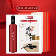 吉利發(fā)（GILIFA）教師節(jié)禮物師恩難忘實用禮品套裝伴手禮商務(wù)送禮優(yōu)選 師恩難忘/四件套【本+筆+雨傘+16gU盤】-紅