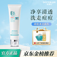 軍博仕痘凈清潔面乳 清潔祛痘控油補(bǔ)水溫和不緊繃 洗面奶男士女士 痘凈清潔面乳