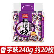 盼盼銅鑼燒香芋味240g袋早餐口袋面包夾心蛋糕辦公室解饞零食批發(fā) 240g 銅鑼燒香芋味（約20個(gè)