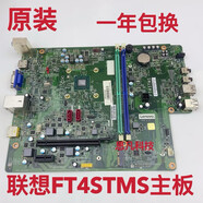 LENOVO CARE原裝天逸310 310s ideacentre 310s M310a主板FT4STMS集成CPU 包換
