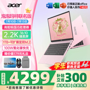 宏碁（acer）宏基非凡Go青春Go Pro AI創(chuàng)作高端高性能輕薄本設(shè)商務(wù)計(jì)師金屬本辦公大學(xué)生筆記本電腦 【泡泡瑪特聯(lián)名款】13代i5標(biāo)壓 14'' 32G 1TPCIE固態(tài) 升級(jí)