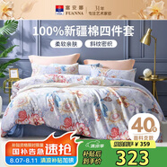 富安娜床上四件套純棉 100%全棉床單被套雙人加大 霓裳 230*229cm