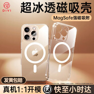 第一衛(wèi) DIVI【超冰透款】適用蘋果16promax手機殼iphone16promax保護(hù)套Magsafe磁吸超薄防摔無線充電鏡頭全包