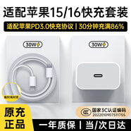 MICROKIA適配蘋(píng)果充電器正品充電線(xiàn)氮化鎵30W快充線(xiàn)PD套裝原裝iPhone14ProMax 16 15手機13充電頭20W數據 【適配蘋(píng)果15-16】30W快充頭+1.5米編織線(xiàn)
