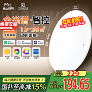 FSL佛山照明臥室LED吸頂燈無藍(lán)光護(hù)眼高顯97全光譜智能蟬翼25W包安裝