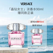 范思哲（VERSACE）晶鉆女士淡香水90ml 買一贈一 到手180ml 女生生日七夕禮物