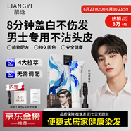 靚逸（LIANGYI）男士染發(fā)膏在家自己染染發(fā)劑植物染發(fā)蓋白神器 純天然100%黑茶色