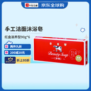 牛乳石堿（COW）香皂美膚洗臉皂日本進口牛牌手工潔面沐浴皂滋潤90g*6紅盒滋養(yǎng)型