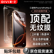 第一衛(wèi)【超值2片裝】適用蘋(píng)果16ProMax鋼化膜iPhone16ProMax手機(jī)膜防塵防摔抗指紋超薄pm全覆蓋無(wú)塵倉(cāng)
