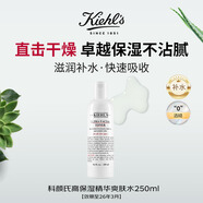 科顏氏（Kiehl's）高保濕爽膚水250ml七夕情人節(jié)女生日禮物【效期至26年3月】