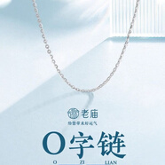 老廟銀項鏈女配吊墜素鏈O字鏈生日禮物送女友老婆 銀O字素鏈 45cm