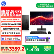 惠普戰(zhàn)99 高性能臺(tái)式電腦主機(jī) (AMD銳龍 R5-8500G 16G 1T) 27寸護(hù)眼大屏 生產(chǎn)力 光追 AI