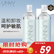 悠宜（unny club）溫和卸妝水500ml*2 眼唇卸三合一卸妝液深層清潔敏感肌護(hù)膚