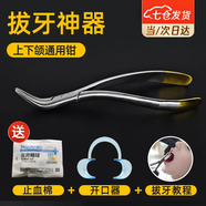 凌云鶴拔牙神器拔牙鉗兒童拔牙神器家用換牙乳牙牙齒殘根鉗 上下頜通用鉗+止血棉+開口器 【優(yōu)質(zhì)精鋼 防滑設(shè)計(jì)】
