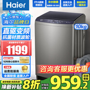 海爾新品10公斤直驅變頻波輪全自動(dòng)洗衣機一級能效節能大容量家用電離除菌漩瀑洗除螨BS50E 補貼20% 【直驅變頻】10公斤超凈洗桶自潔