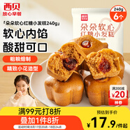 西貝莜面村 朵朵軟心紅糖小發(fā)糕240g 6個(gè) 兒童早餐面點(diǎn)紅糖發(fā)糕