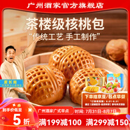 廣州酒家利口福核桃包337.5g   早餐食品廣式面點  包子半成品加熱即食速食兒童 核桃包337.5g （9個裝）