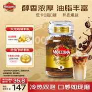 摩可納（Moccona）8號咖啡凍干速溶黑咖啡深度烘焙400g 節日禮物 400次咖啡荷蘭進(jìn)口