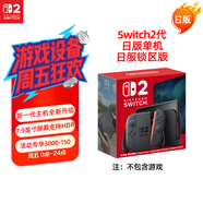 Nintendo Switch任天堂二代游戲機NS2掌上主機日版 單機 標(biāo)準(zhǔn)版日服鎖區(qū)版不含游戲Switch2便攜家用體感掌機