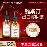 雅斯汀（Ya Si Ting） 膠原蛋白精華液補水保濕煙酰胺酸斑面部精華雅撕汀斑原液 膠原蛋白30ml+寡肽精華30ml