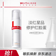 薇諾娜舒敏保濕修紅霜50g淡化紅血絲乳液面霜護膚品化妝品