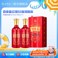 五糧液（WULIANGYE）【清涼季搶購(gòu)中】百家宴·紅禧濃香型白酒52度 52%vol 500mL 2瓶