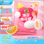 徐福記 棉花糖468g約60顆 軟糖結(jié)婚訂婚喜糖散裝伴手禮糖果解饞零食