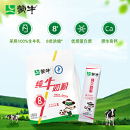 蒙牛 純牛奶粉300g 生牛乳 營養(yǎng)高鈣 男士女士全家奶粉 早餐沖飲