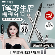 三資堂二叉眉筆彎頭迷灰棕 持久防水防汗野生眉初學(xué)新手易上手 送女友