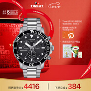 天梭（TISSOT）手表 海星系列男表 瑞士石英男士鋼帶腕表七夕禮物送男友