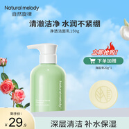 自然旋律氨基酸洗面奶凈透女男溫和潔面乳清潔綿密泡沫按壓瓶潔面凝露 氨基酸洗面奶150g