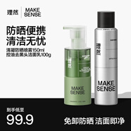 清爽耐水耐汗戶外防曬霜學(xué)生軍訓(xùn)噴霧男士 防曬噴霧+潔面100ml