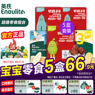 英氏（Engnice）【5盒裝】嬰幼兒寶寶零食組合米餅 磨牙棒 手指餅干小饅頭 棒棒糖 奶酪2+米餅1+山楂棒1+松脆1