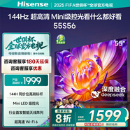 海信（Hisense）電視55S56 55英寸 144Hz高刷 高分區(qū)MiniLED級(jí)控光 智能天線陣列 Wi-Fi6 20%以舊換新 55英寸