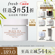 Fresh馥蕾詩(shī)紅茶光采煥顏面膜30ml 生日禮物送女友男友