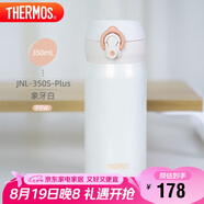 膳魔師（THERMOS）保溫杯316鋼350ml男女士?jī)和呦?jié)教師節(jié)禮物JNL-350S象牙白
