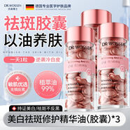 沃森博士韋雪推薦沃森美白精華油膠囊淡斑去黃提亮抗氧抗老緊致淡紋精華液 第三件0元[嫩白祛黃淡斑]美白祛