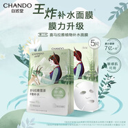 自然堂面膜 喜馬拉雅植物補(bǔ)水保濕面膜 舒緩修護(hù)提亮收斂毛孔護(hù)膚品男女 雪茶 5片